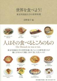 世界を食べよう! 東京外国語大学の世界料理