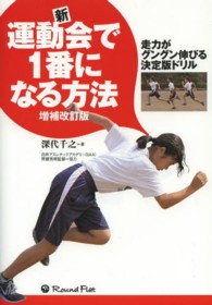 新・運動会で1番になる方法
