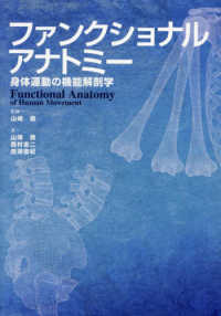 ファンクショナルアナトミー 身体運動の機能解剖学 : Functional Anatomy of Human Movement