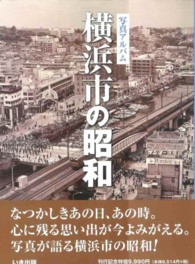 横浜市の昭和 写真アルバム