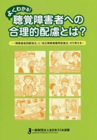 よくわかる!聴覚障害者への合理的配慮とは? 『障害者差別解消法』と『改正障害者雇用促進法』から考える