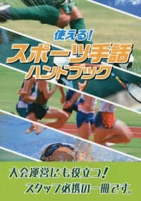 使える!スポーツ手話ハンドブック