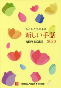 新しい手話 2020 わたしたちの手話