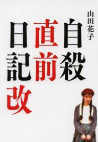 自殺直前日記改