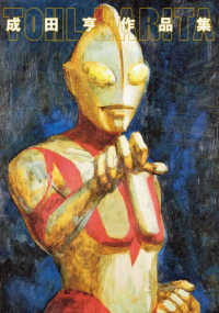 成田亨作品集 The art of Tohl Narita