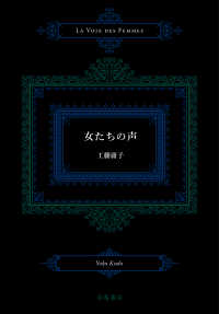 女たちの声