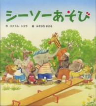シーソーあそび