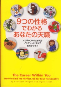 9つの性格でわかるあなたの天職