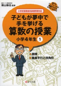 子どもが夢中で手を挙げる算数の授業 誰でもトップレベルの授業ができるDVD+BOOK