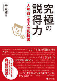 究極の説得力 人を育てる人の教科書
