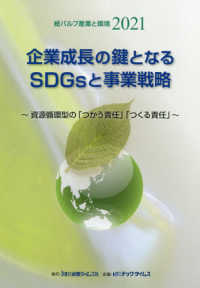 企業成長の鍵となるSDGsと事業戦略 資源循環型の「つかう責任」「つくる責任」 紙パルプ産業と環境