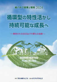 循環型の特性活かし持続可能な成長へ 期待されるSDGsでの更なる役割  Carbon neutral plastic free