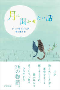 月に聞かせたい話 K-book pass ; 02