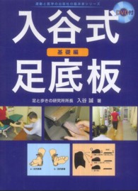 入谷式足底板