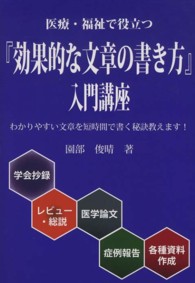 医療・福祉で役立つ『効果的な文章の書き方』入門講座 わかりやすい文章を短時間で書く秘訣教えます!