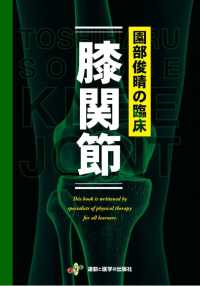 園部俊晴の臨床膝関節