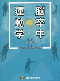 脳卒中運動学
