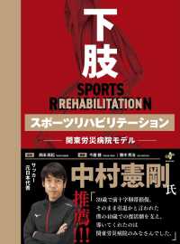 下肢スポーツリハビリテーション 関東労災病院モデル
