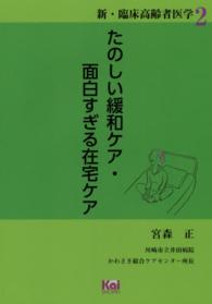 たのしい緩和ケア・面白すぎる在宅ケア