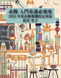 必携入門看護必要度
