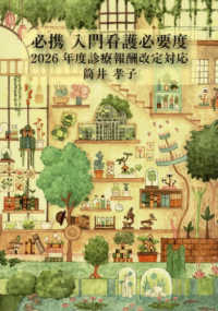 必携入門看護必要度 2026年度診療報酬改定対応