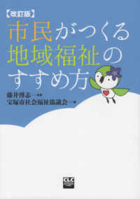 市民がつくる地域福祉のすすめ方