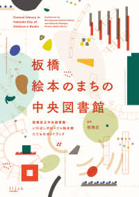 板橋絵本のまちの中央図書館 板橋区立中央図書館・いたばしボローニャ絵本館たてものガイドブック