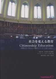社会を変える教育 英国のシティズンシップ教育とクリック・レポートから