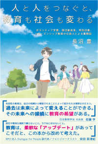 人と人をつなぐと、教育も社会も変わる