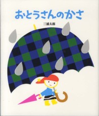 おとうさんのかさ