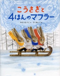 こうさぎと4ほんのマフラー