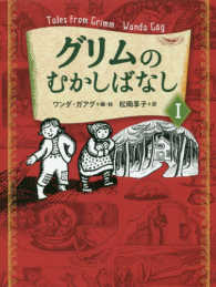 グリムのむかしばなし 1