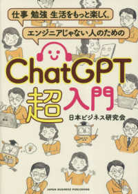 ChatGPT超入門 仕事勉強生活をもっと楽しく。  エンジニアじゃない人のための