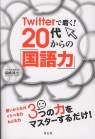 Twitterで磨く!20代からの｢国語力｣