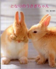 となりのうさぎちゃん