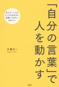 「自分の言葉」で人を動かす