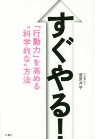 すぐやる! 「行動力」を高める"科学的な"方法