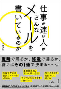仕事が速い人はどんなメールを書いているのか