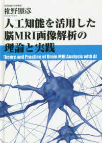 人工知能を活用した脳MRI画像解析の理論と実践 Theory and practice of brain MRI analysis with AI
