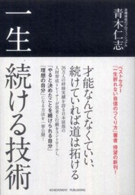 一生続ける技術