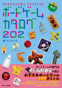 ボードゲームカタログ202 Boardgame catalog