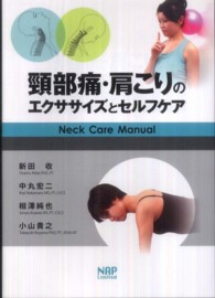 頸部痛・肩こりのエクササイズとセルフケア Neck care manual