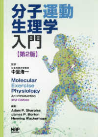 分子運動生理学入門