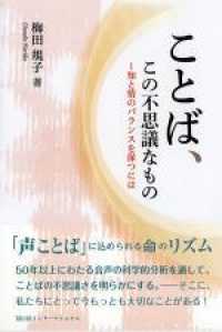 ことば、この不思議なもの 知と情のバランスを保つには
