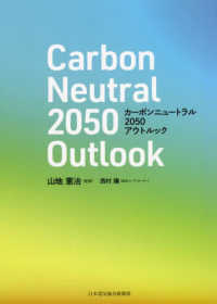 カーボンニュートラル2050アウトルック = Carbon Neutral 2050 Outlook