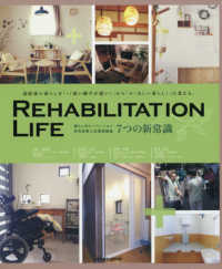 Rehabilitation life 暮らしのリノベーション・住宅改修と住環境整備7つの新常識