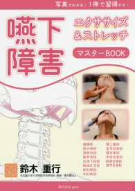 嚥下障害エクササイズ&ストレッチマスターBOOK 写真でわかる!1冊で習得する!