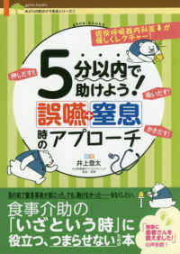 5分以内で助けよう!誤嚥・窒息時のアプローチ 教えてクマ先生