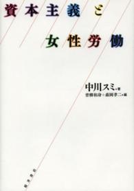 資本主義と女性労働