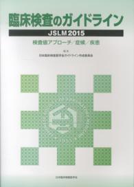 臨床検査のガイドライン